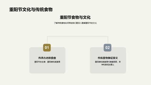 重阳节的美食之旅