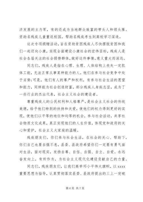 助残日活动领导讲话3篇.docx