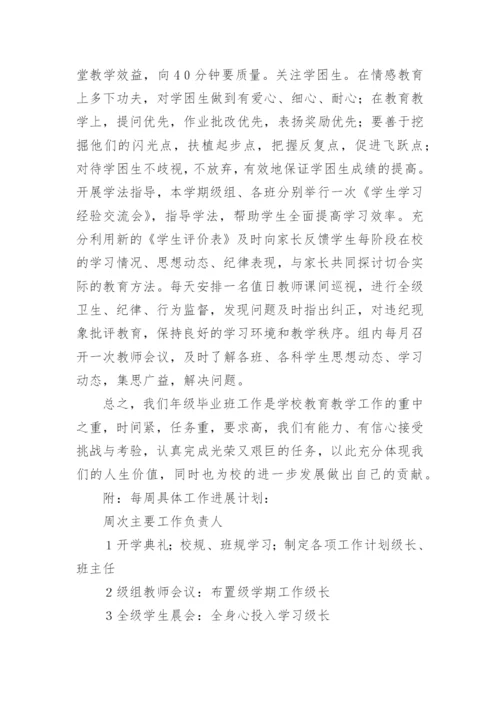 小学六年级班级工作计划_20.docx