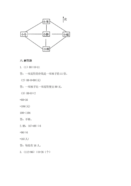 小学数学三年级下册期中测试卷精品夺分金卷