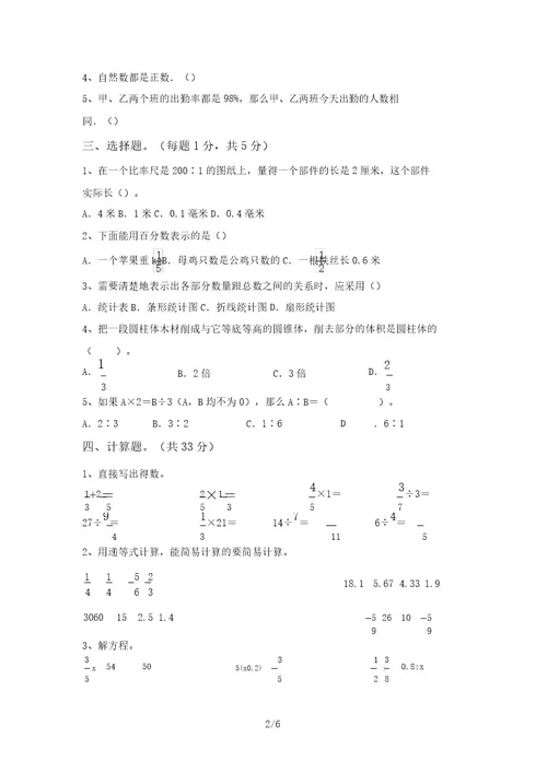 六年级数学上册月考考试题含答案