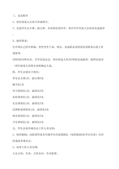 学生会选举制度