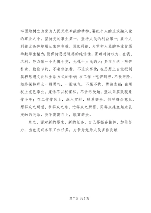 老干部党性分析材料 (2).docx