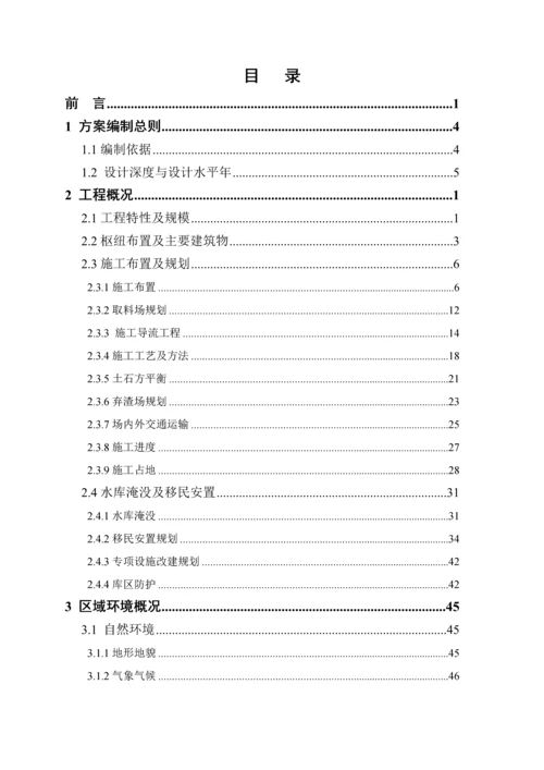 广西某水利枢纽工程水土保持方案报告书.docx