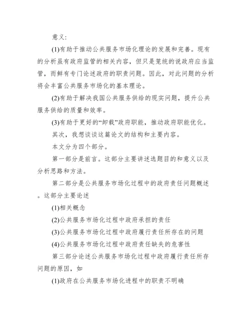 2022年论文答辩5分钟简述范本（全文完整）.docx