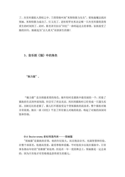 音乐剧《猫》