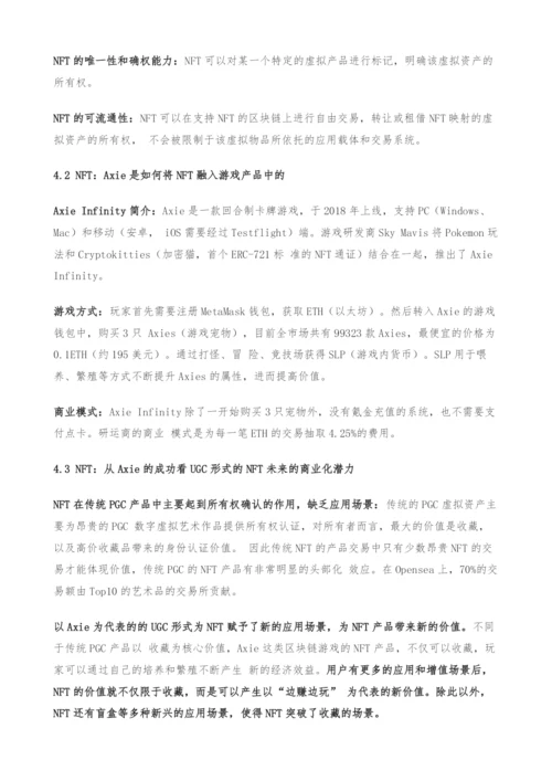 元宇宙专题报告-始于游戏-不止于游戏.docx