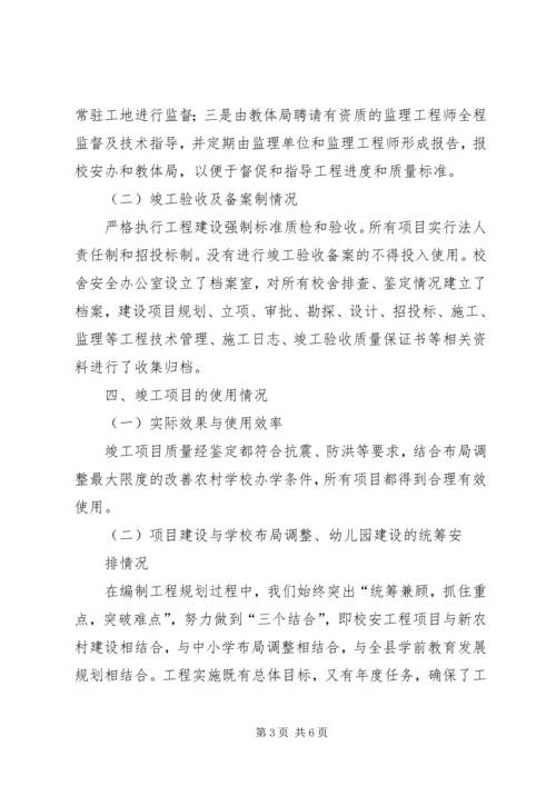 学校舍安全工程汇报.docx