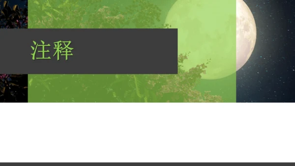 七年级语文上册第三单元课外古诗词诵读 峨眉山月歌 课件(共26张PPT)