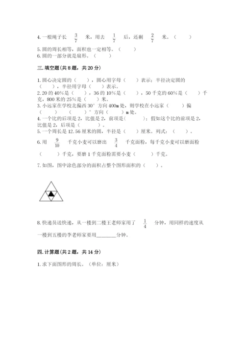 六年级数学上册期末考试卷精品（必刷）.docx