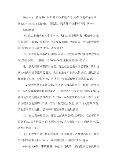 意大利旅游安全吗