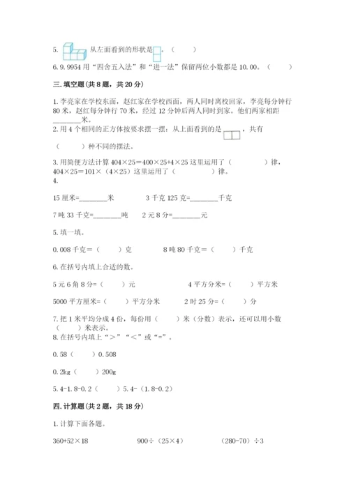 人教版四年级下册数学期中测试卷精品（名师系列）.docx