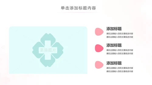 水彩爱心医疗护士护理工作报告动态PPT模板