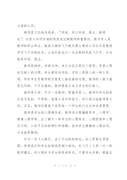 教师岗前培训心得体会五篇.docx