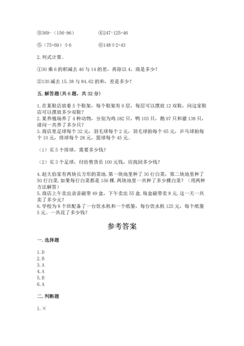 小学四年级下册数学期中测试卷带答案（预热题）.docx