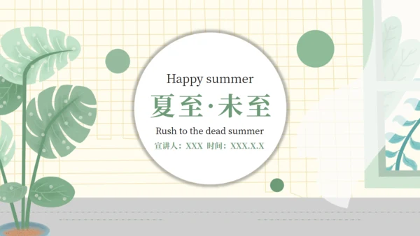 淡色清新家居风清新工作汇报通用PPT模板