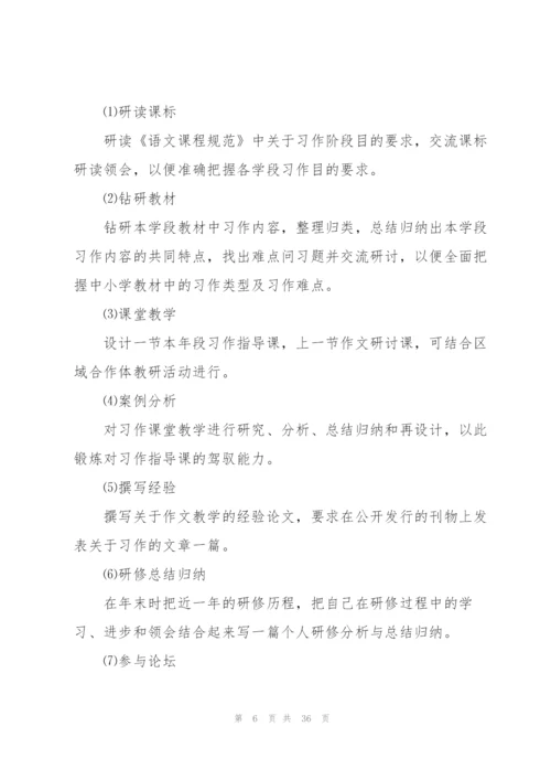 2022年小学教师工作计划10篇.docx