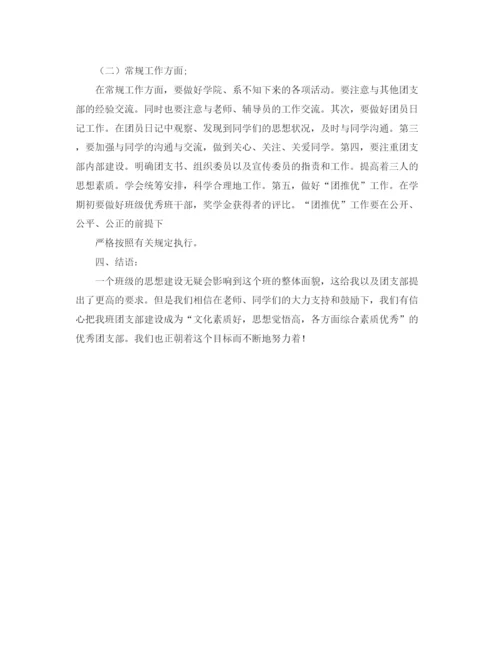 精编之关于大三财经班级工作计划范文.docx