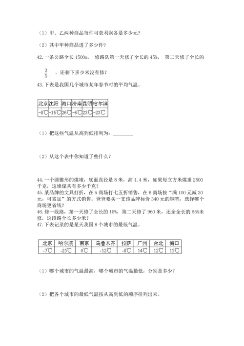 六年级小升初数学解决问题50道附答案【培优】.docx