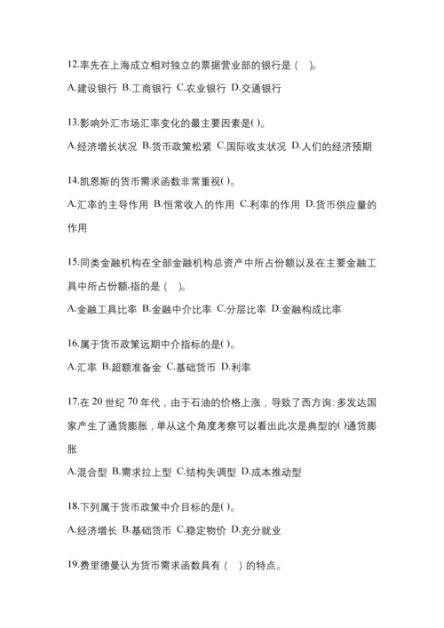 2023年金融学(原货币银行学)任务作业小抄.docx