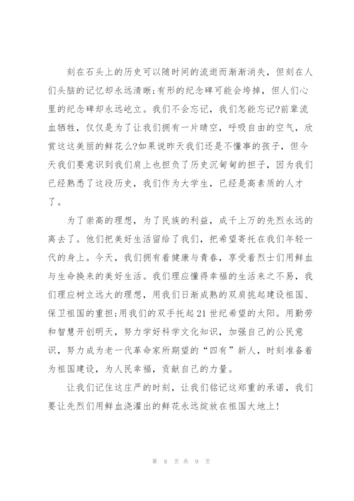 清明追思祭英烈主题演讲稿5篇.docx