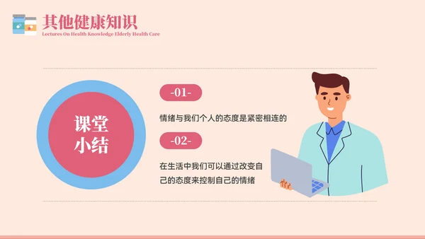 老年健康医疗知识健康讲座PPT模板