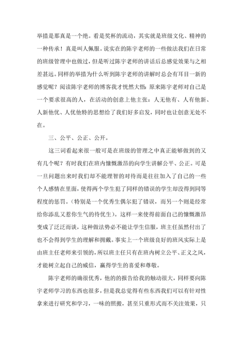 关于班主任培训心得体会模板集锦7篇.docx