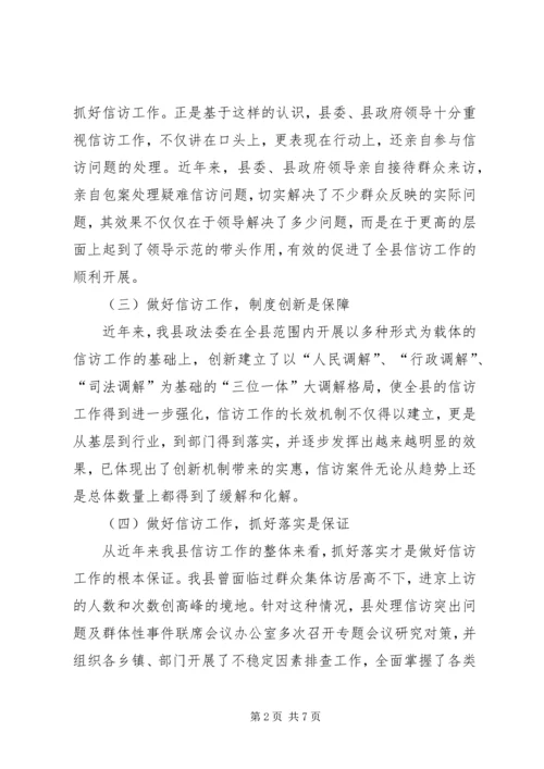 信访工作的思考及设想.docx