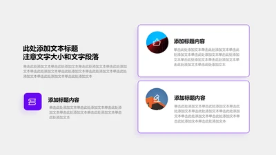 图文页-紫色简约风2项图示