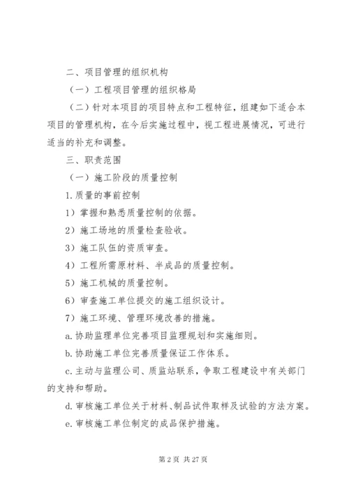 工程项目管理方案.docx