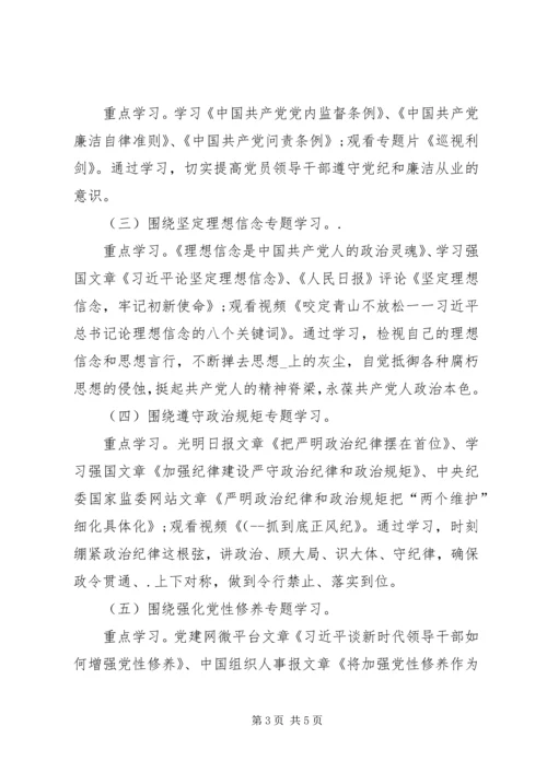 进一步加强党员干部政治理论学习的实施方案.docx