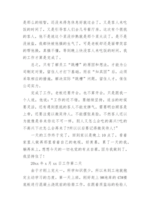 工商企业管理专业社会实践报告.docx