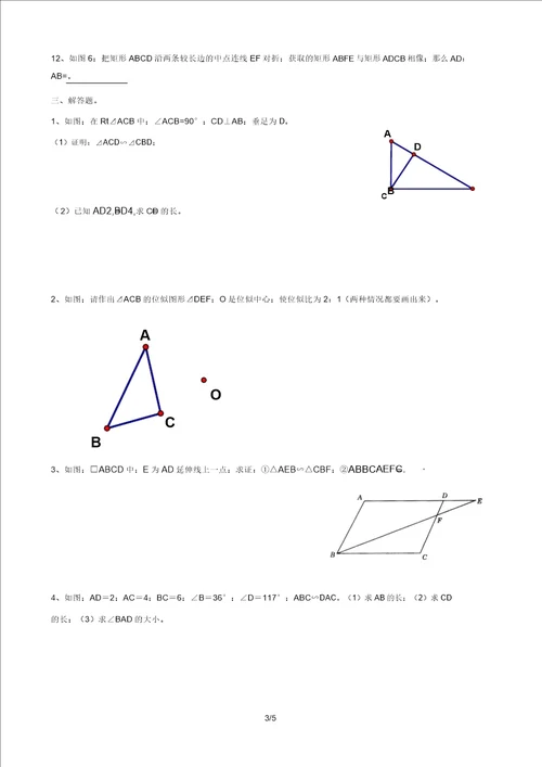 九年级上册数学图形相似练习题1