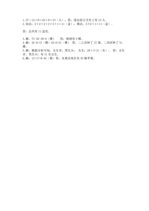 人教版二年级上册数学期末测试卷附答案（完整版）.docx