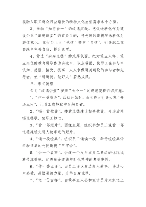 2023道德讲堂主题活动方案【精选10篇】.docx