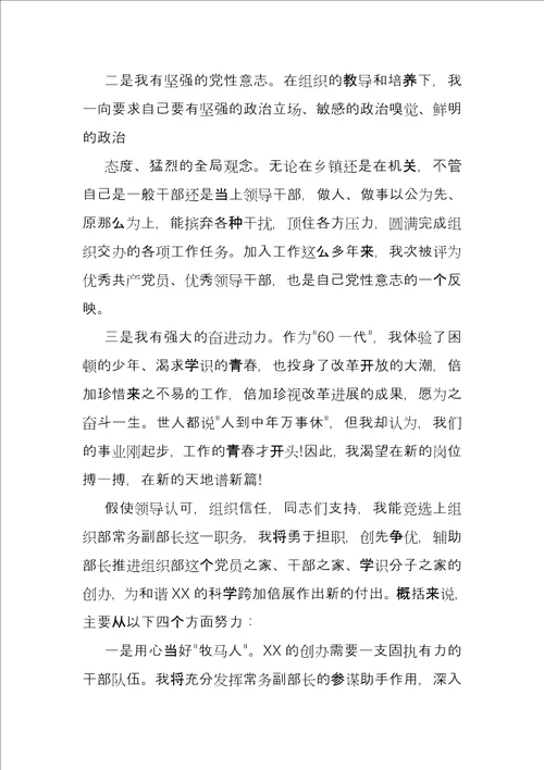 部门副部长竞选演讲稿doc