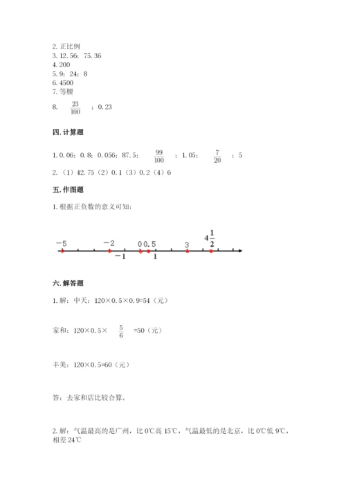 六年级下册数学期末测试卷附答案【能力提升】.docx