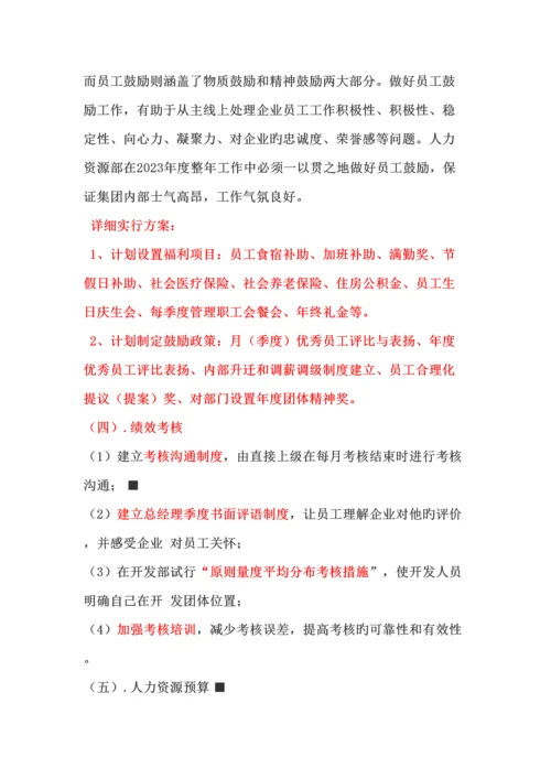 肯德基人力资源规划.docx