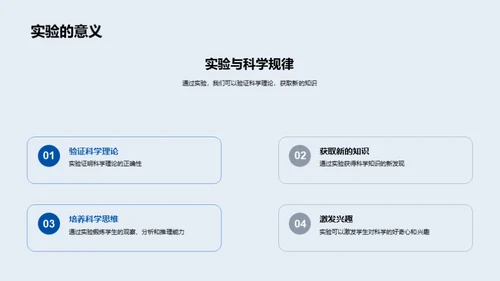 科学实验与探索