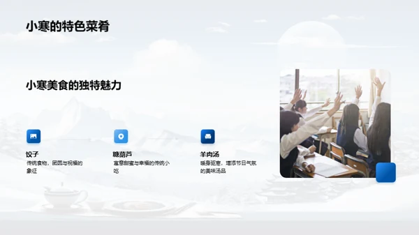 小寒节气与饮食