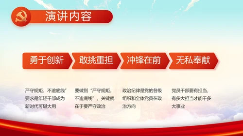青春正能量中国共青团五四青年节PPT