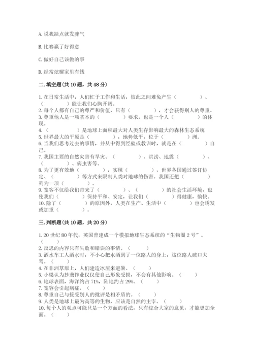 小学六年级下册道德与法治期中测试卷及答案（夺冠系列）.docx