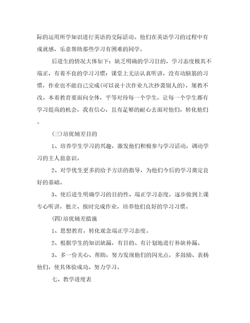 小学教师工作计划个人(优秀6篇)