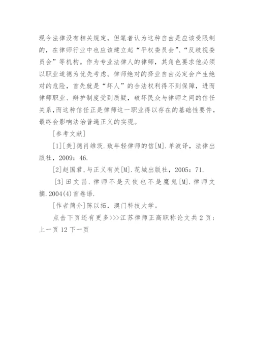 江苏律师正高职称论文.docx