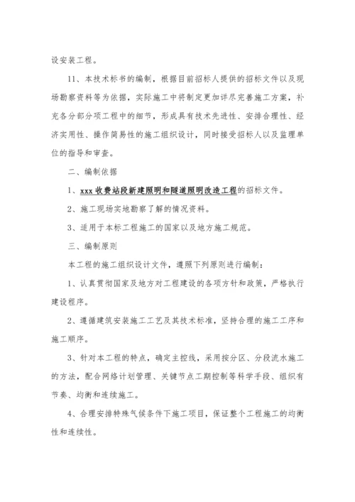 高速公路路灯及隧道灯改造施工组织设计（DOC136页）.docx