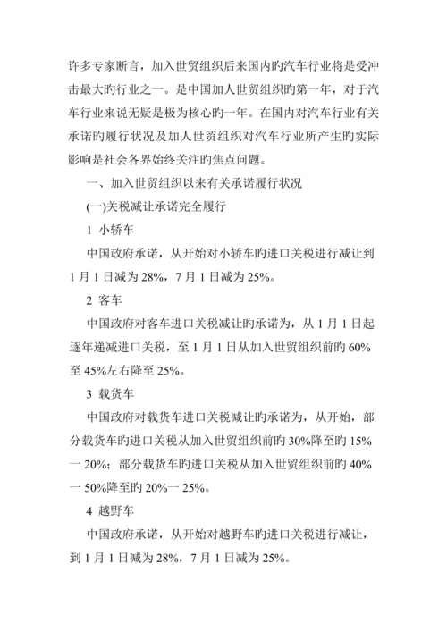 汽车产业在中国入世一周年评估基础报告.docx