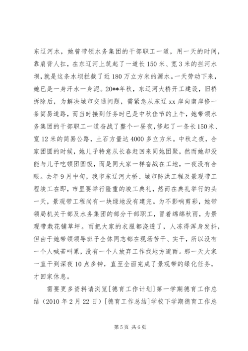 水务局局长兼党委书记先进事迹（全国三八红旗手事迹材料）.docx