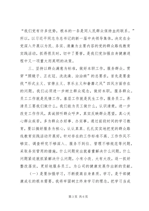 靖边五中关于开展党的群众路线 (2).docx