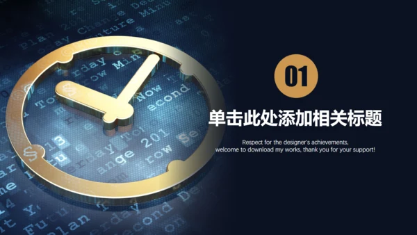 深蓝大气企业时间管理培训教育通用PPT模板