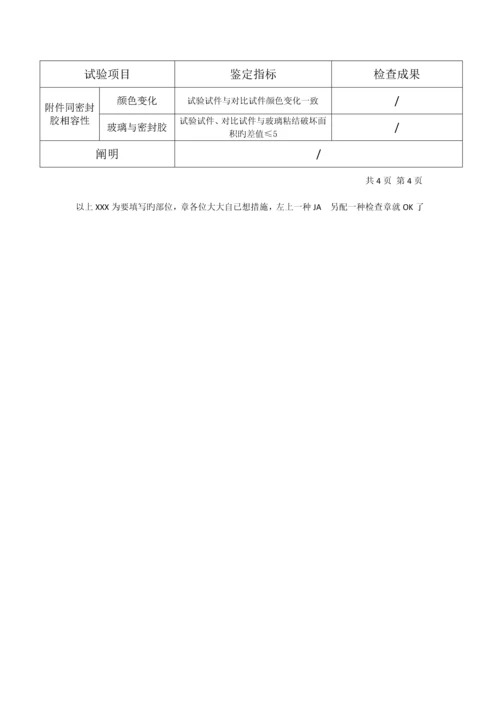 建筑用硅硐结构胶相容性和剥离粘结性试验报告.docx